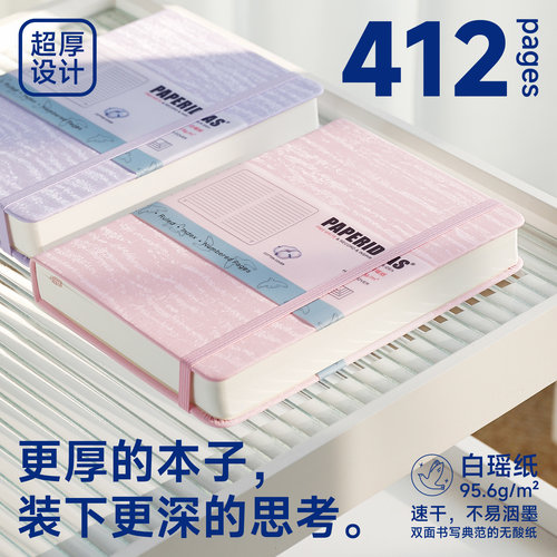 加厚速干白瑶纸A5记事本412页