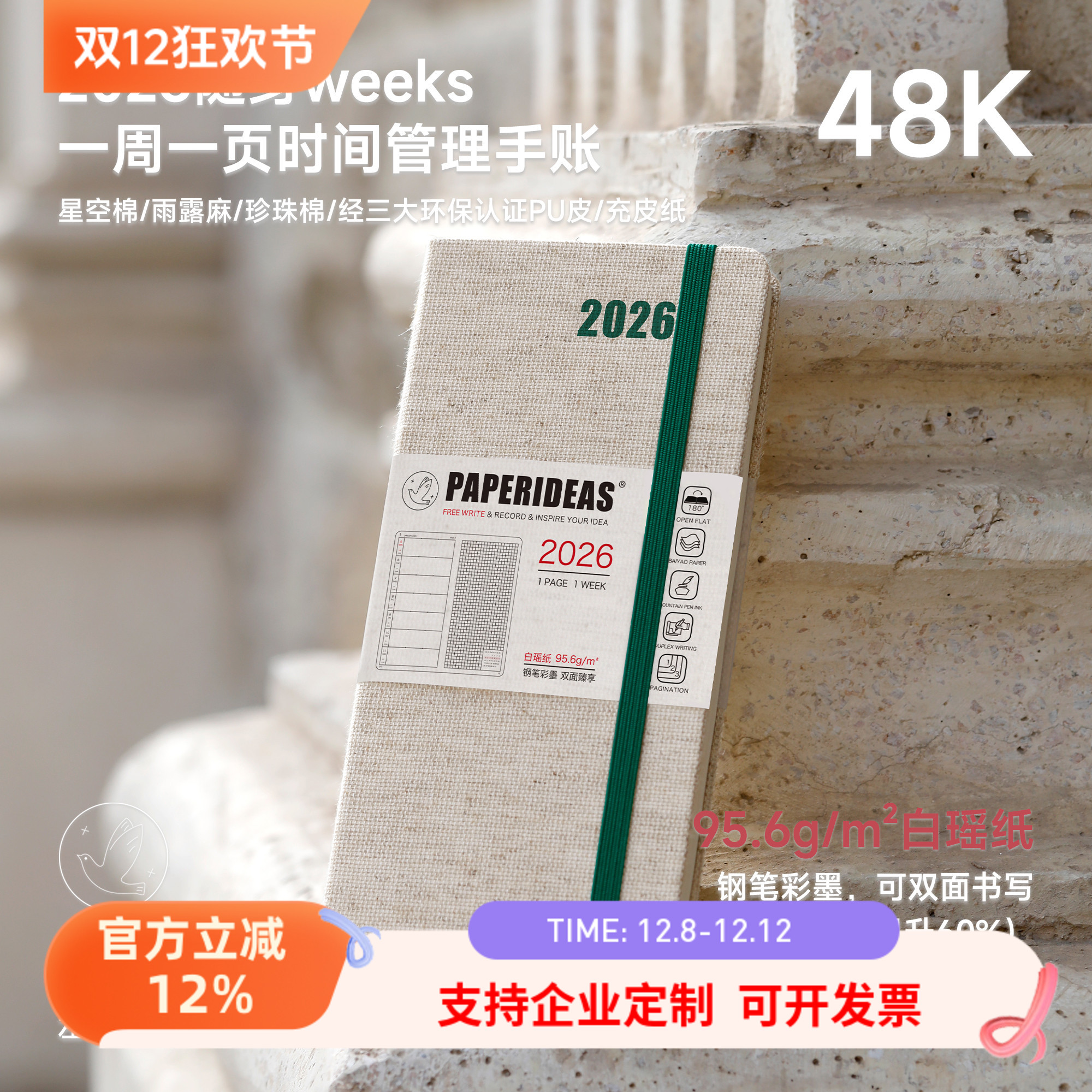 2026weeks手账本棉麻布面