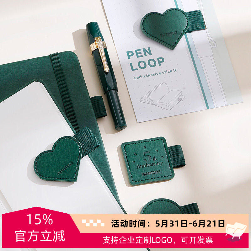 皮质笔记本笔插笔环心形方形圆形笔环绑带本皮筋配件自粘式橡筋皮革笔环固定贴通用本子粘贴笔夹定制商务logo