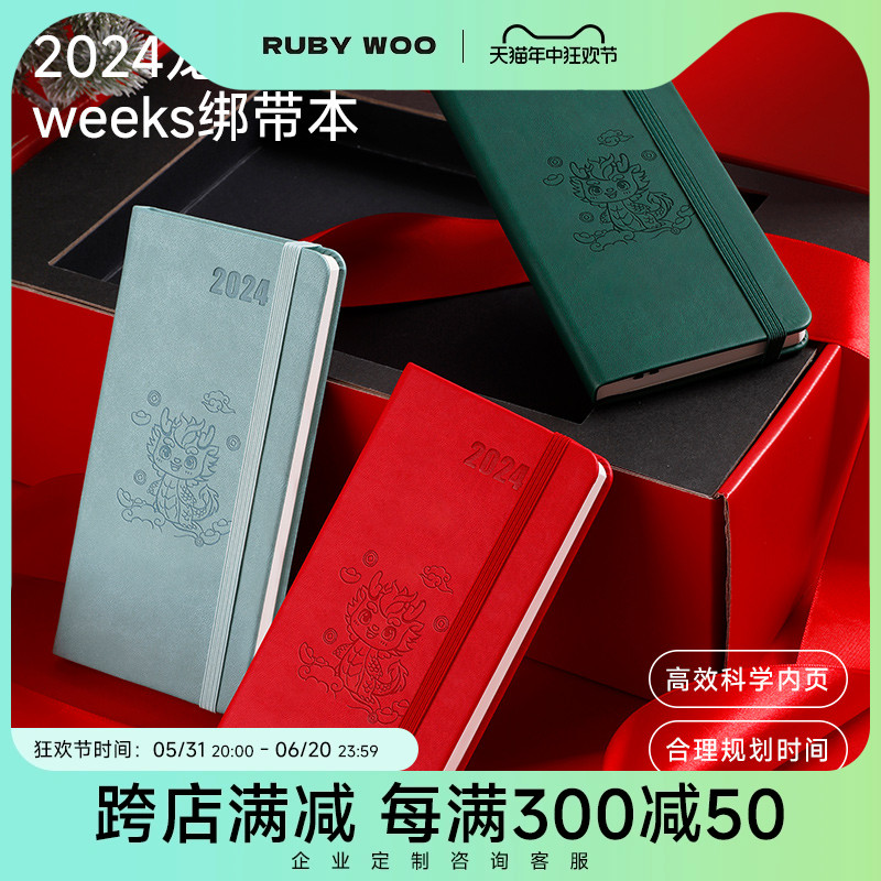 weeks手帐2024计划日程本周简约