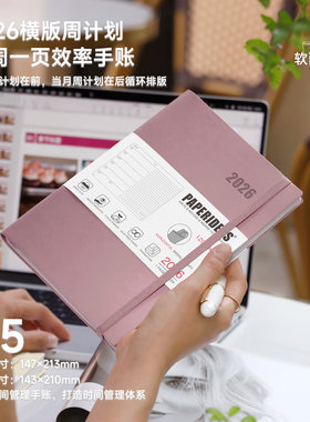 2026软面本A5绑带本效率手册一周一页笔记本礼盒套装自律打卡手账本工作学习周计划本日程本企业定做定制LOGO