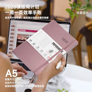 2026软面本A5绑带本效率手册一周一页笔记本礼盒套装 自律打卡手账本工作学习周计划本日程本企业定做定制LOGO