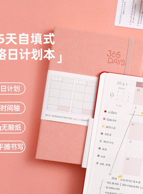 自填式方格日程本400页日计划本自律打卡本计划表日历记事本一日一页手账本365天日记本工作笔记本子效率手册