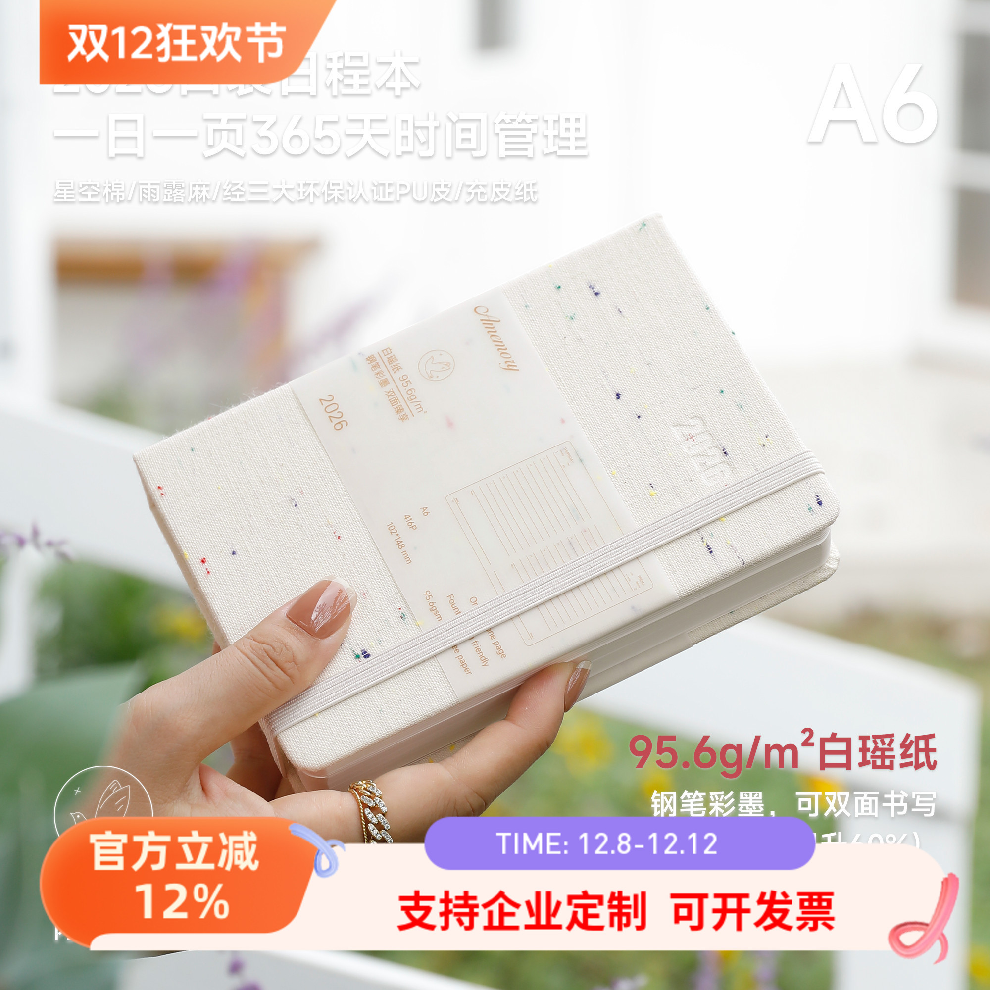 2026日程本A6日计划本手帐本