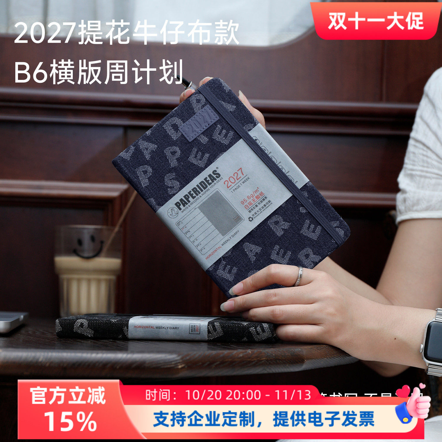 2027效率手册 一周一页B6周计划本时间管理日程计划本高颜值手帐本学生自律打卡工作学习行程本送礼礼物