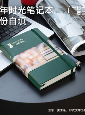 三年日记本3年时光本笔记本自填日期日程本手账本文具礼品大学生自由书记录本高档记事本礼盒套装