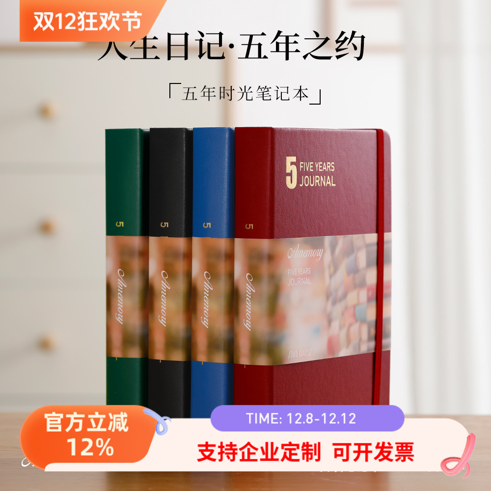 五年日记本自填手账本