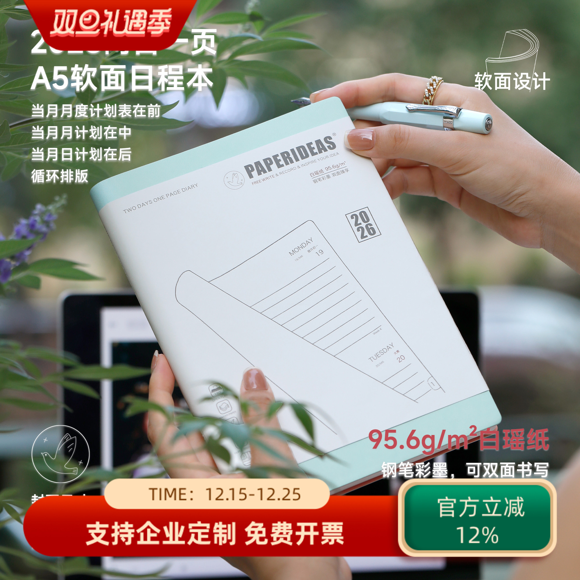 2026日程本两日一页计划本