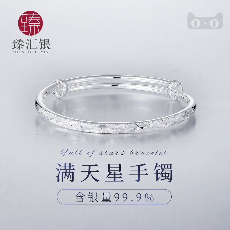 臻汇银银手镯满天星足银S999推拉银手镯女银饰小众首饰生日礼物