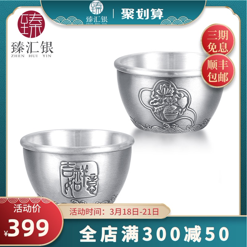 臻汇银中国白银纯银吉祥如意银茶杯功夫茶具品茗茶具单杯主人杯 猪猪淘宝优惠券 和好朋友一起省钱 臻汇银中国白银纯银吉祥如意银茶杯功夫茶具品茗茶具单杯主人杯 猪猪淘宝优惠券 和好朋友一起省钱