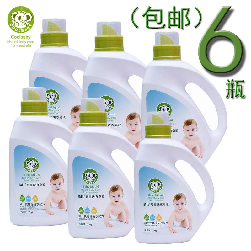 整件6瓶装澳洲酷比婴儿洗衣皂液2kg天然植物宝宝不伤手温和抑菌香