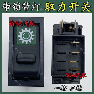【厂家直销】140-2取力开关自锁一档三插货车翘板灯开关通用配件