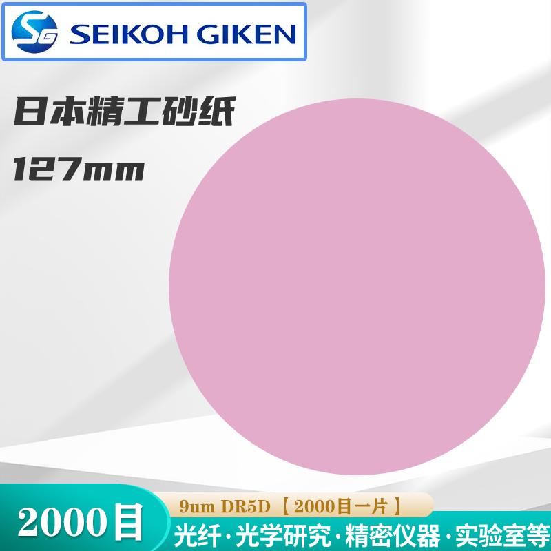 精工光纤研磨砂纸金刚砂抛光片