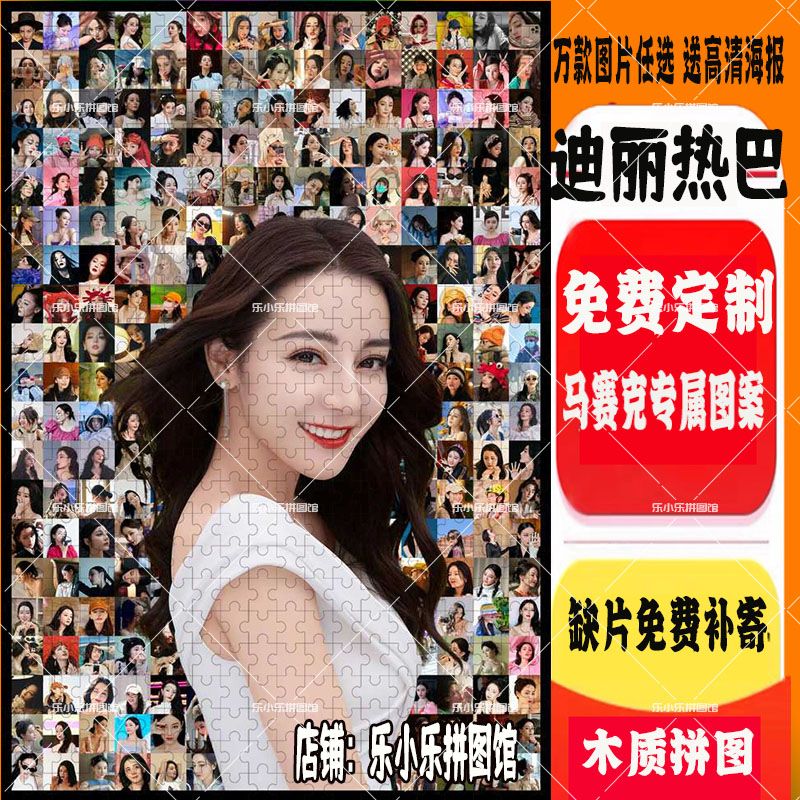 2024迪丽热巴马赛克木质