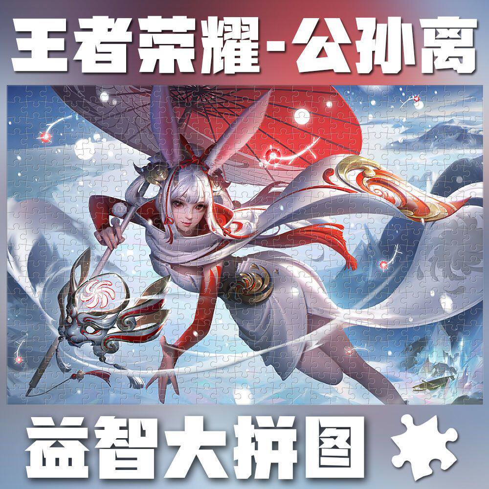 2024公孙离卡通木质拼图1