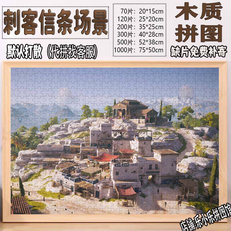 2024刺客信条场景1片木质