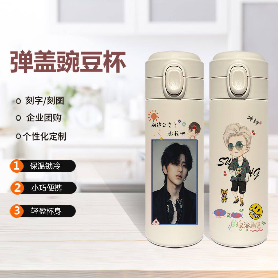 2024新品蔡徐坤保温杯周