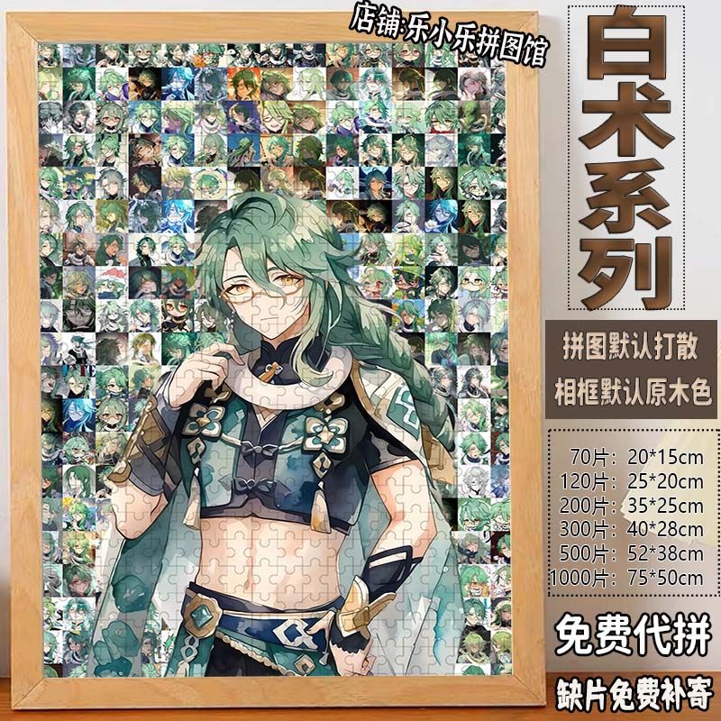 2024新款原神白术马赛克