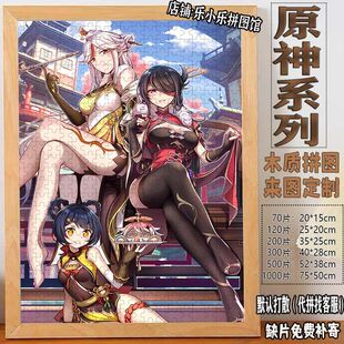 2024新款原神合集1000片木质拼图二次元卡通动成人益智diy玩具周