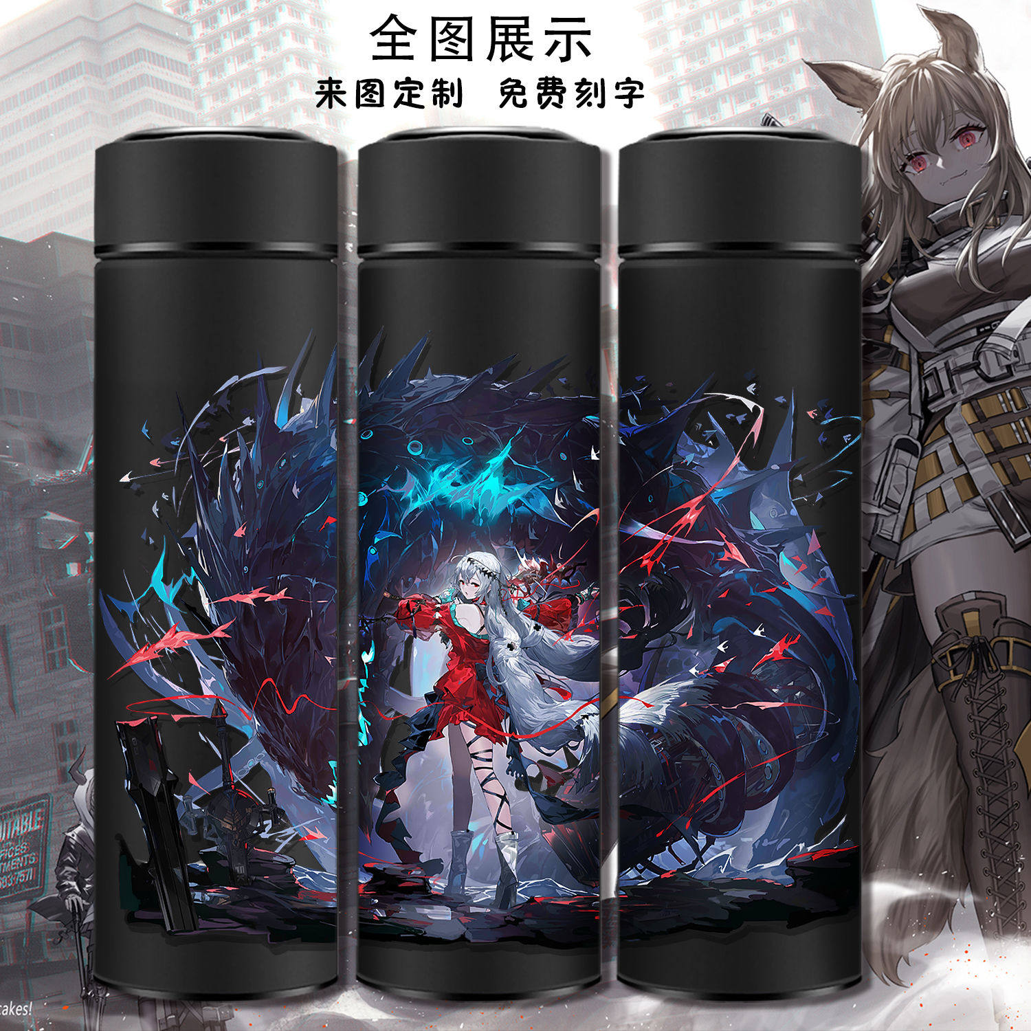 2024新品明日方舟水月联名水杯子阿米娅假陈异客智能刻字琴柳斯卡