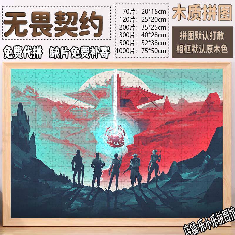 2024新款无畏契约木质拼