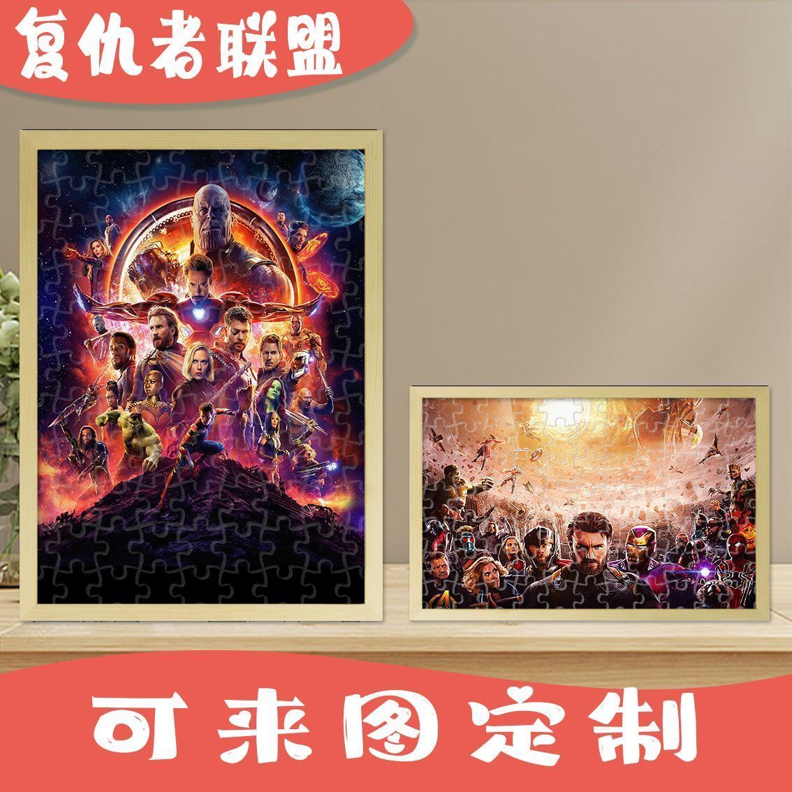2024新款复仇者联盟木质