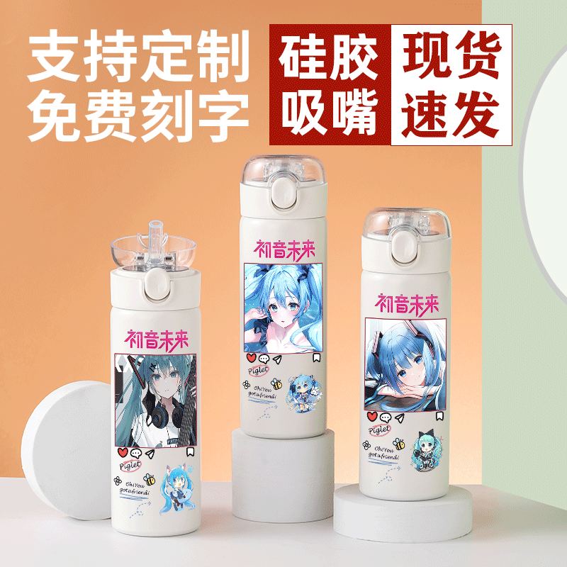 2024新款初音未来保温杯