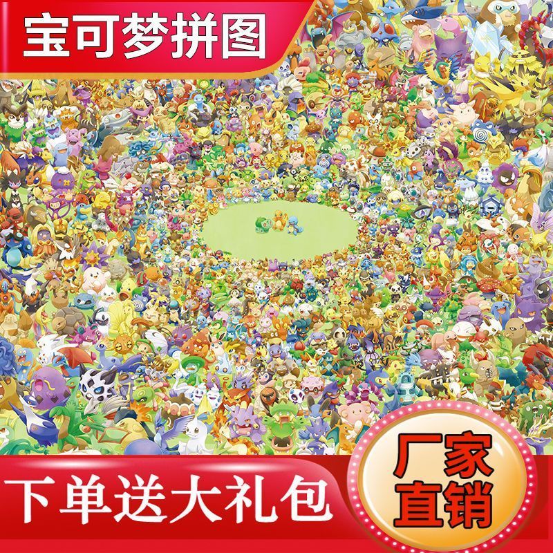 2024宝可梦拼图卡通动漫