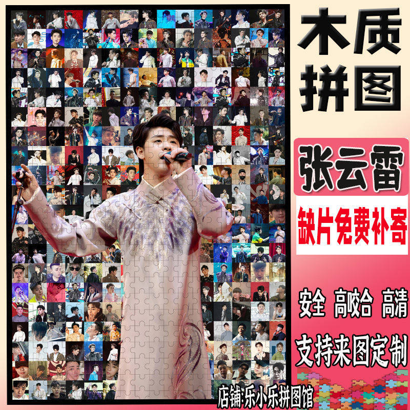 2024张云雷马赛克木质拼