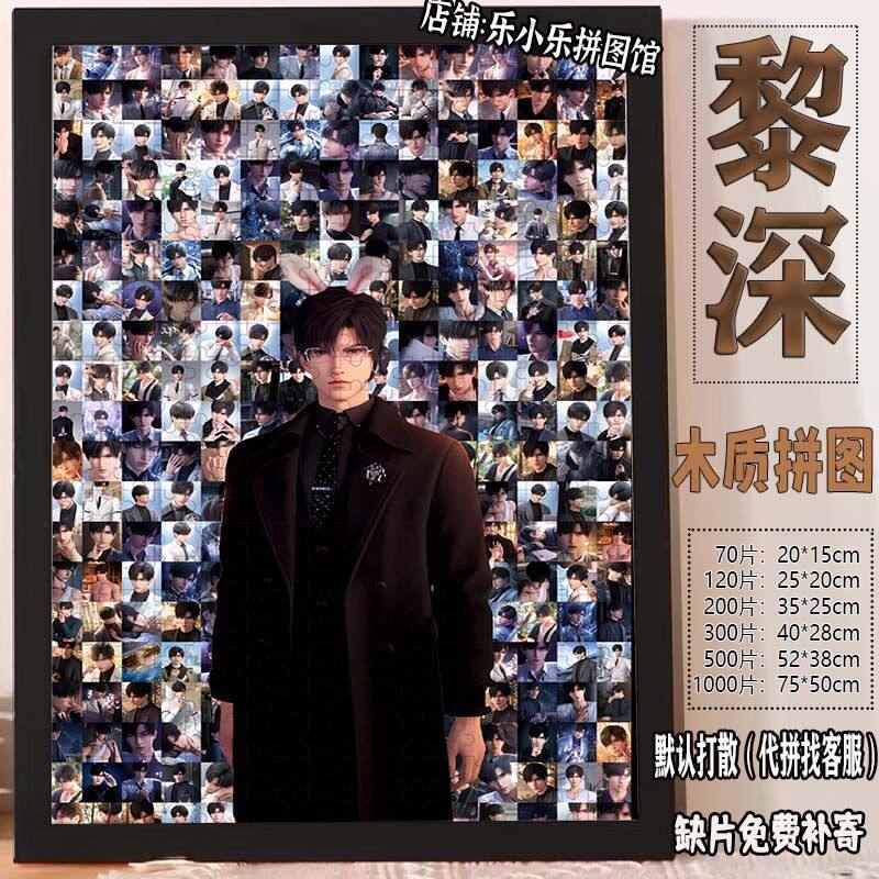2024黎深马赛克木质拼图1