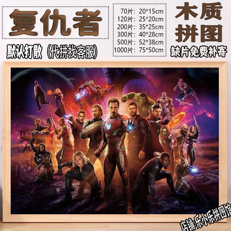2024复仇者联盟拼图灭霸