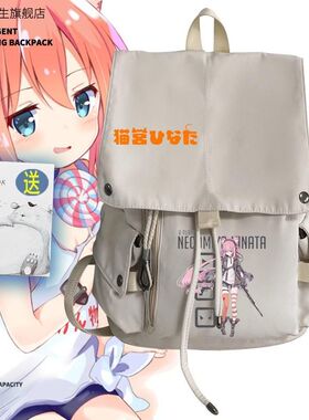 2024萌妹宫日向hinata酱男女青少年学生双肩包大容量书包休闲流行