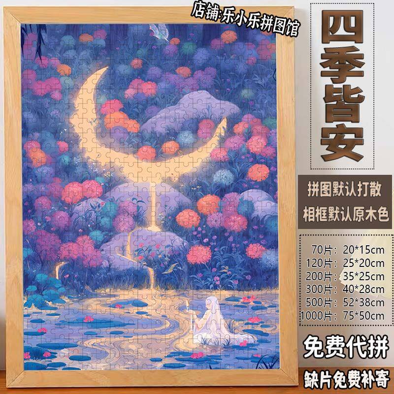 2024四季皆安唯美插画木