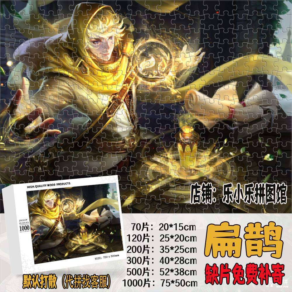 2024王者荣耀扁鹊木质拼