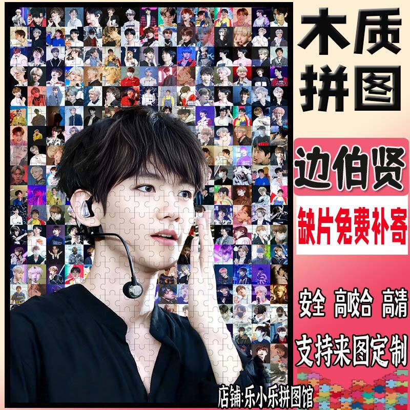 2024边伯贤马赛克木质拼
