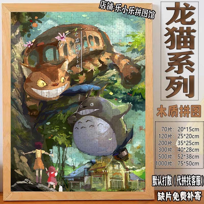2024龙木质拼图1000片卡