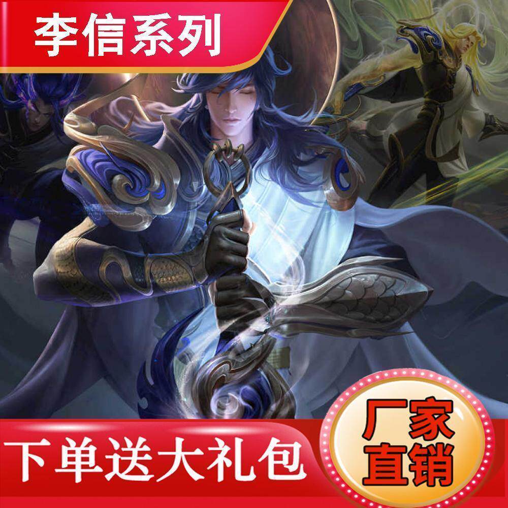 2024新款王者荣耀李信系