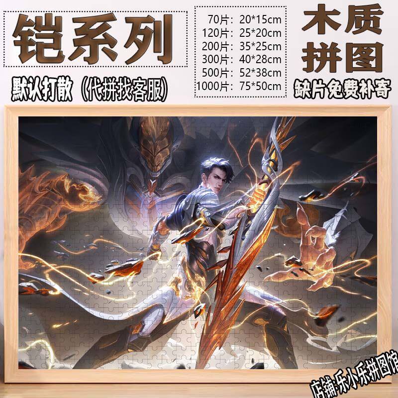 2024王者荣耀英雄铠系列