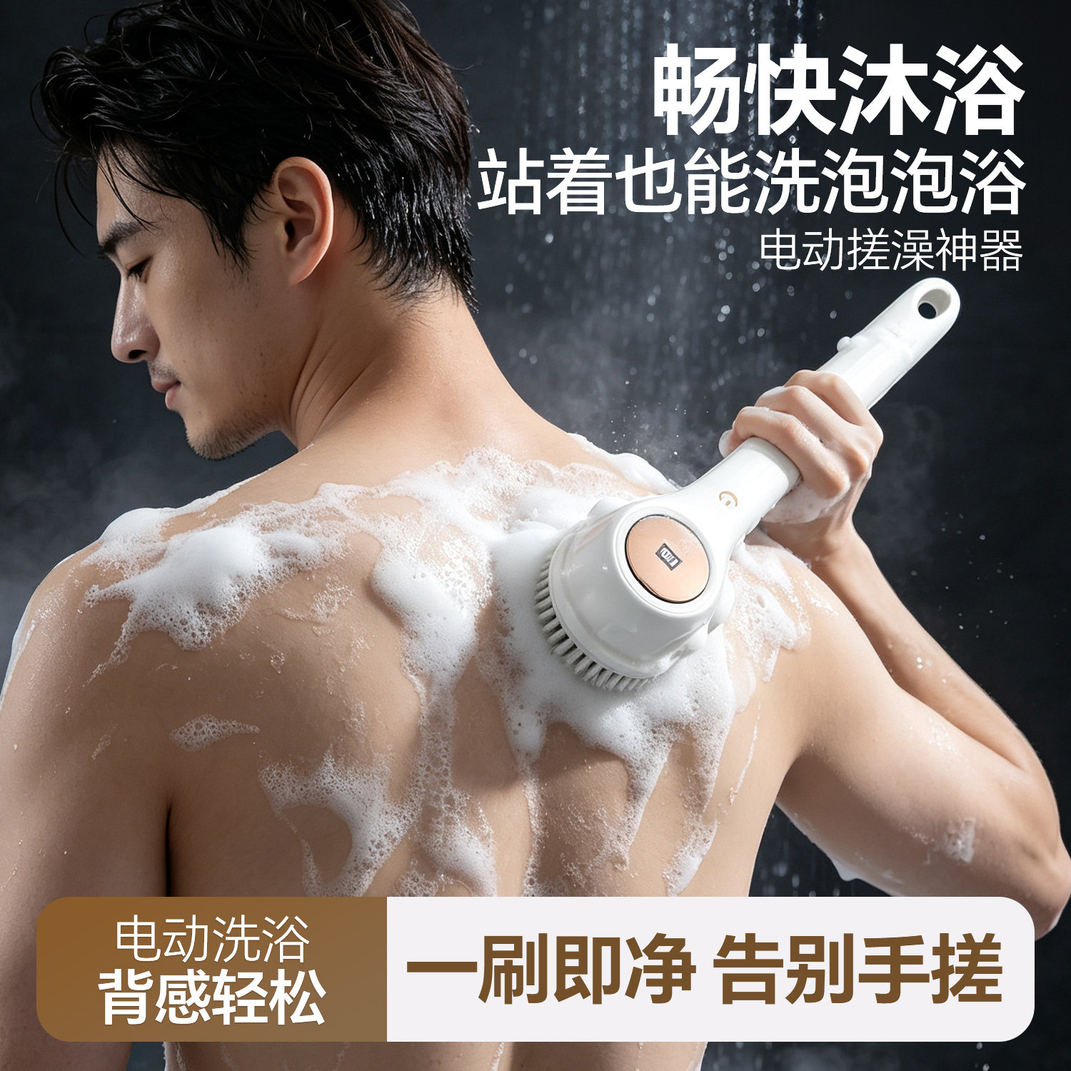电动搓澡器男士专用沐浴刷搓背神器全自动洗澡刷子