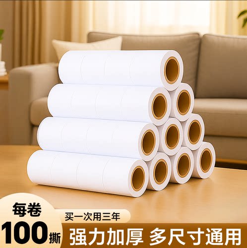 【不粘包退】100撕粘毛替换卷纸