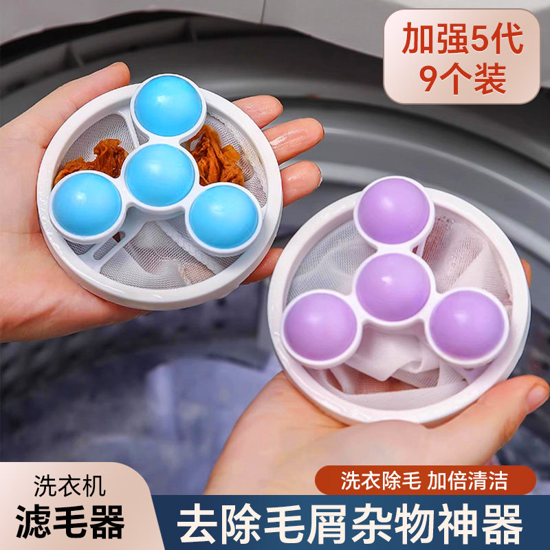 洗衣机粘毛神器吸附脏东西过滤网袋洗衣机防缠绕球除毛神器洗护球