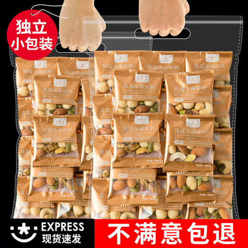 每日坚果独立小包装混合纯干果仁