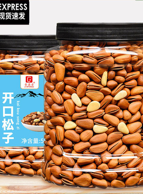 特大颗粒2025新货开口东北松子500g罐装手剥原味坚果干果红松子仁