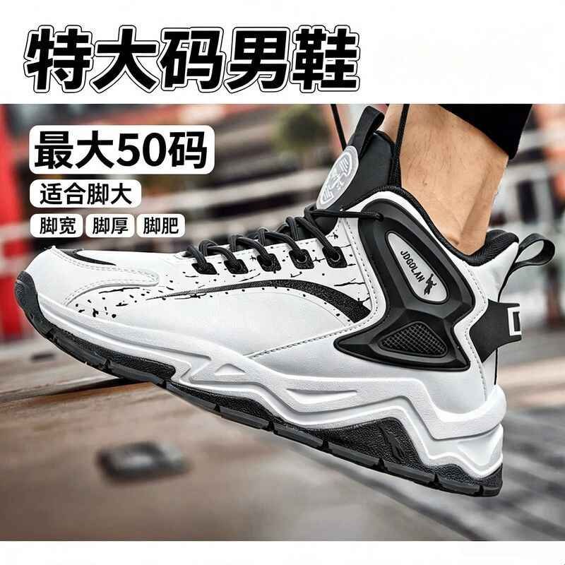 乔丹格兰大码男鞋50码休闲鞋48码厚底46码运动鞋男45码跑步鞋男