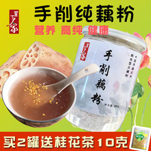 扬州宝应古法纯藕粉片状无糖无添加手削手工原味孕妇莲藕粉偶耦粉