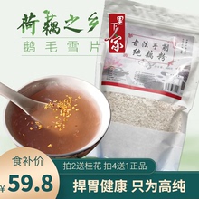 扬州宝应纯藕粉古法鹅毛雪片纯藕粉手工无糖无添加原味手削莲藕粉