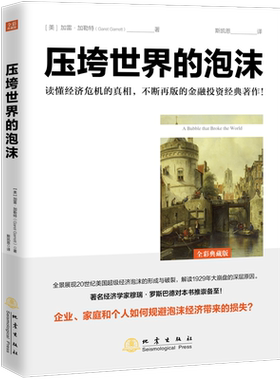 正版压垮世界的泡沫地震