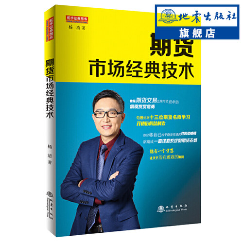 正版包邮 期货市场经典技术 2018股票期货畅销书大全入门基础知识舵手金融新手快速市场技术分析交易策略期货外汇畅销书籍 地震