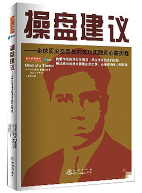 正版 操盘建议 全球杰出交易员的成功实践和心路历程 阿尔配西.帕特尔 投资成功交易新智结构 股票期货金融投资炒股书籍 地震