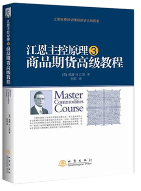 正版 江恩主控原理③商品期货高级教程 江恩著 何君译 投资股票入门基础知识炒股指标从零开始学炒股教程k线技术分析股票书籍 地震